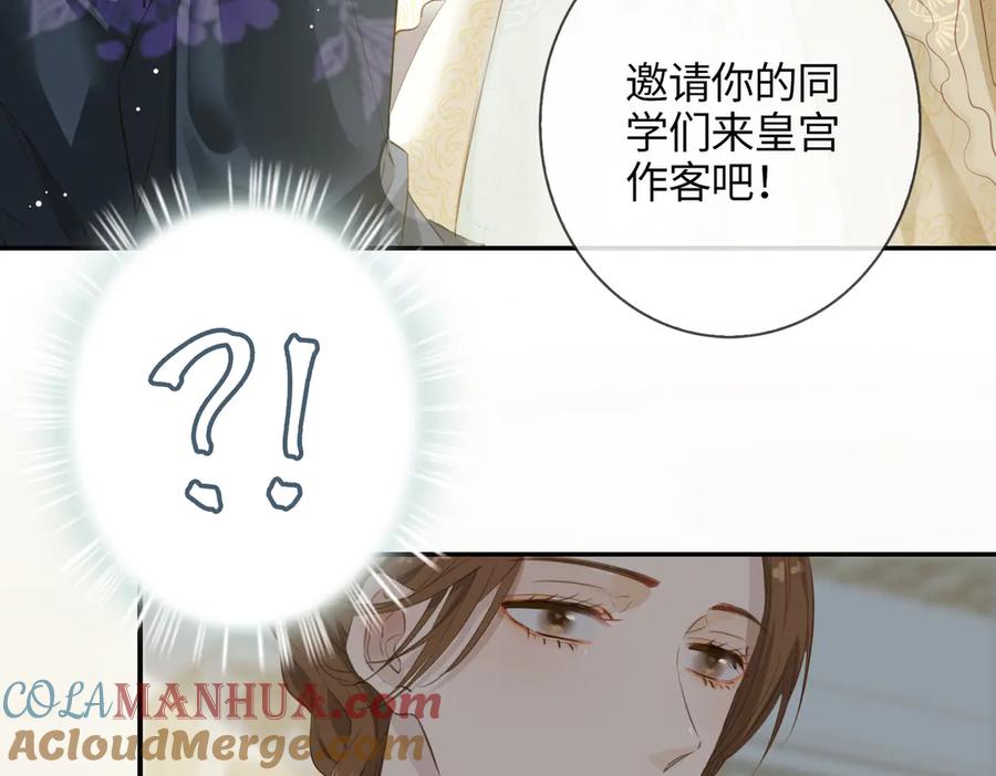 皇太子的初恋 第6话 梦境 第189页