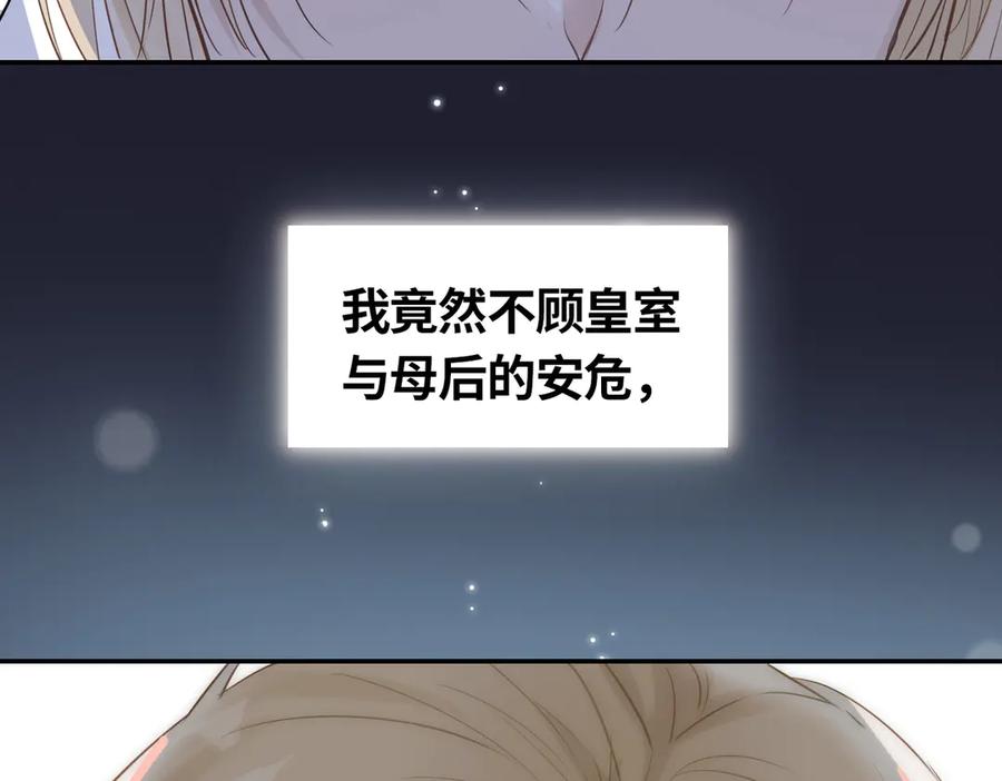 皇太子的初恋 第6话 梦境 第174页