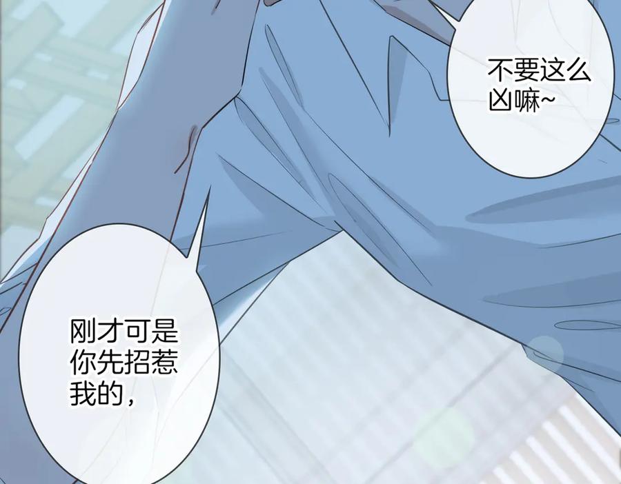 皇太子的初恋 第6话 梦境 第87页
