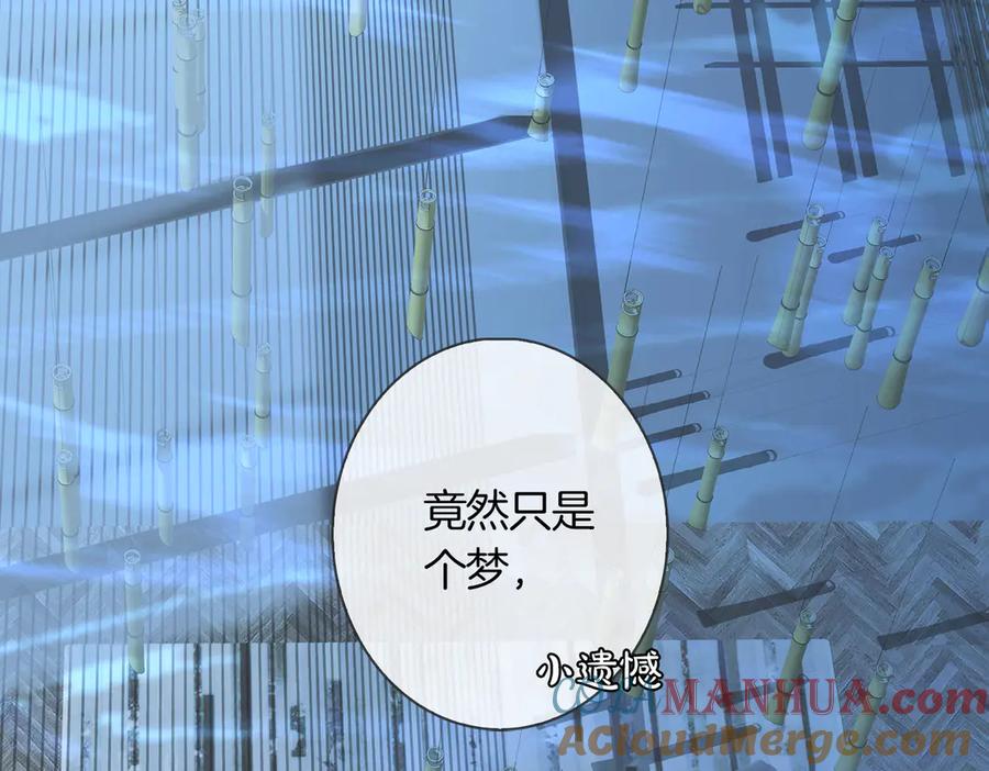 皇太子的初恋 第6话 梦境 第29页