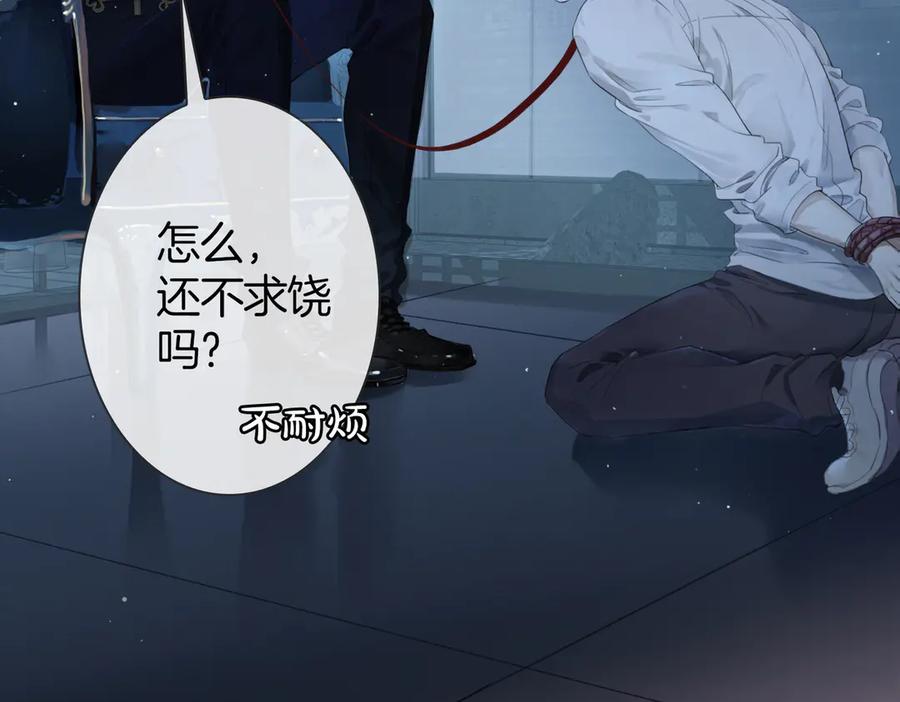 皇太子的初恋 第6话 梦境 第38页