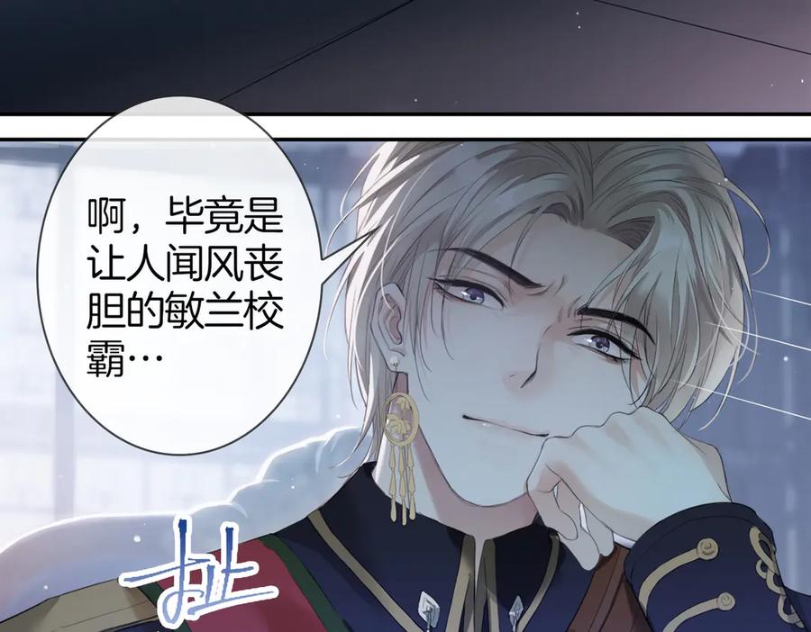 皇太子的初恋 第6话 梦境 第39页