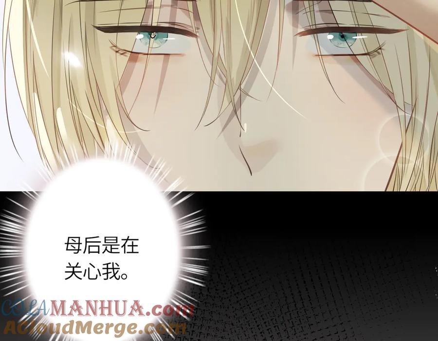 皇太子的初恋 第6话 梦境 第181页