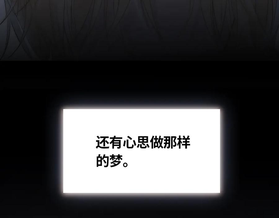 皇太子的初恋 第6话 梦境 第176页