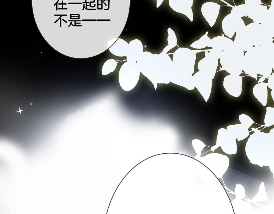 皇太子的初恋 第6话 梦境 第104页