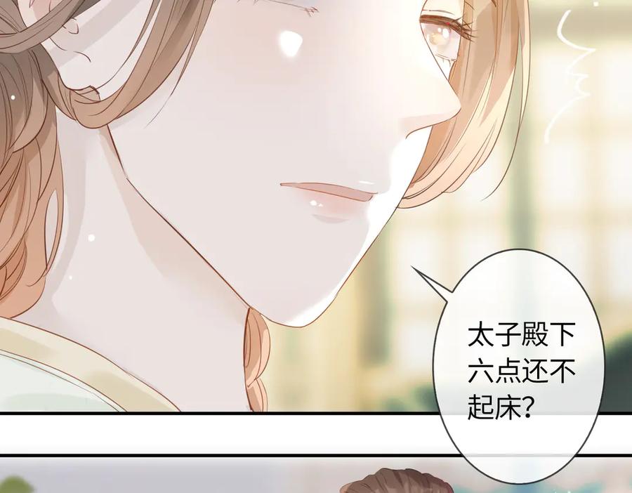 皇太子的初恋 第6话 梦境 第163页