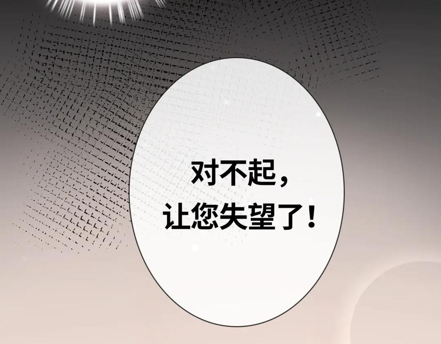 皇太子的初恋 第6话 梦境 第182页