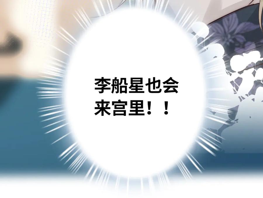 皇太子的初恋 第6话 梦境 第194页