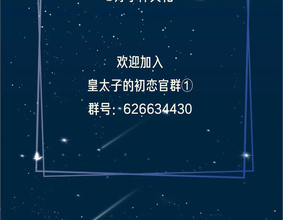 皇太子的初恋 第6话 梦境 第206页