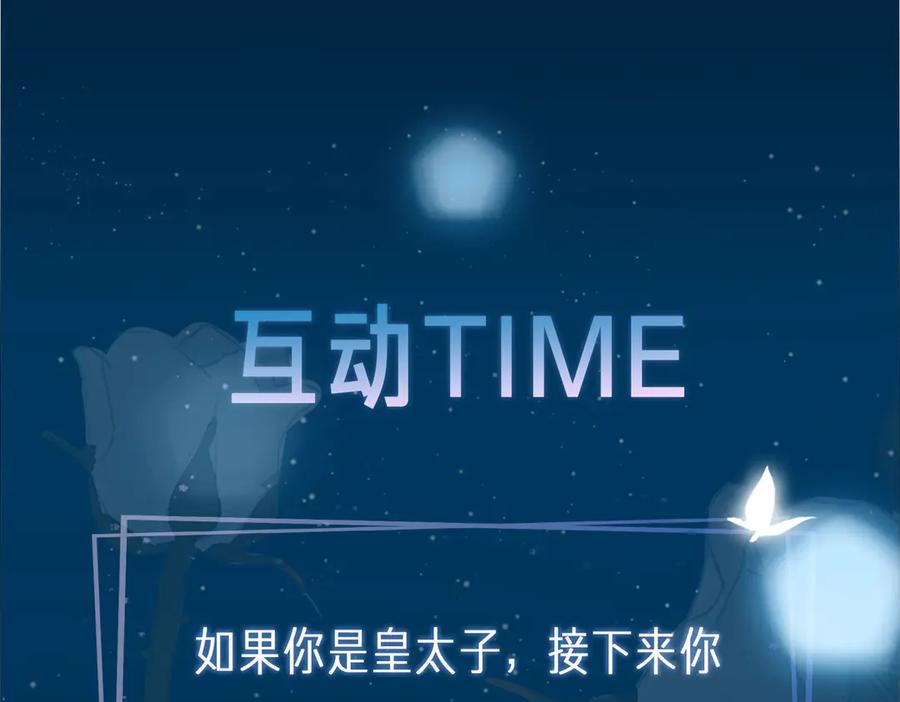 皇太子的初恋 第6话 梦境 第200页
