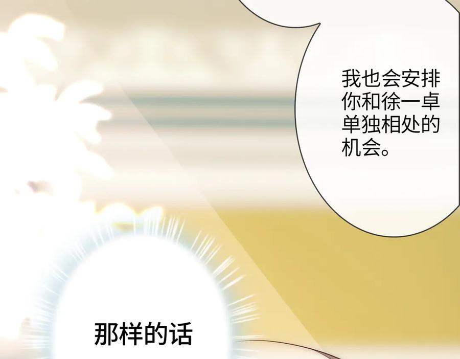 皇太子的初恋 第6话 梦境 第191页