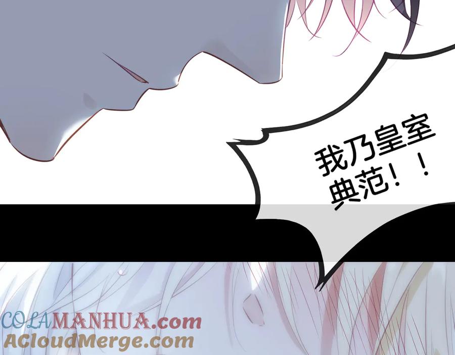 皇太子的初恋 第6话 梦境 第129页