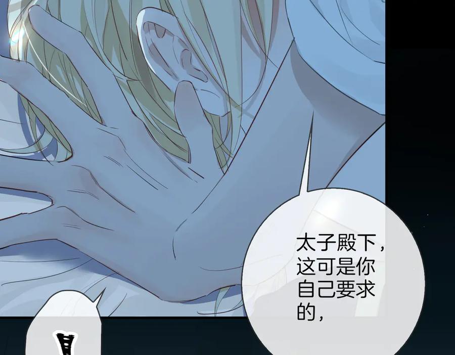 皇太子的初恋 第6话 梦境 第66页