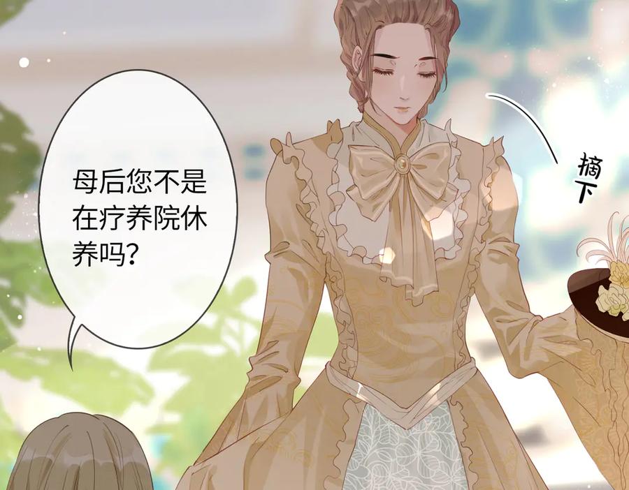 皇太子的初恋 第6话 梦境 第164页