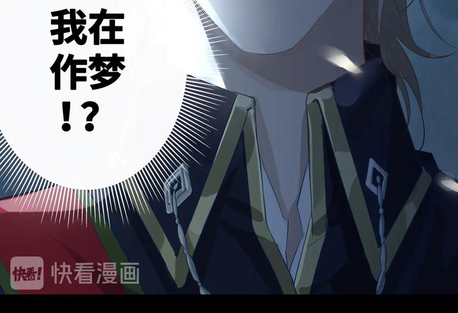 皇太子的初恋 第6话 梦境 第27页