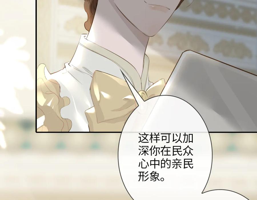 皇太子的初恋 第6话 梦境 第190页