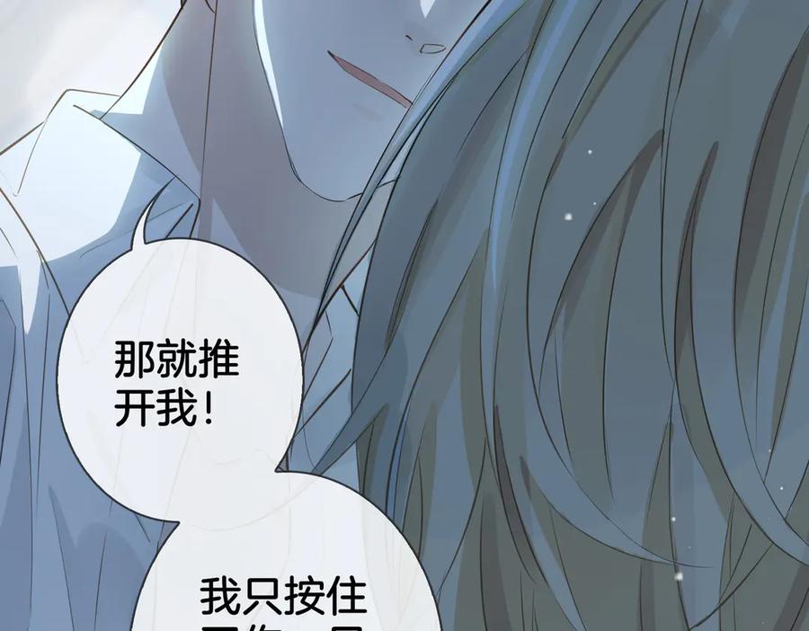 皇太子的初恋 第6话 梦境 第112页