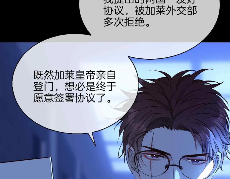 皇太子的初恋 第7话 我相信你 第12页