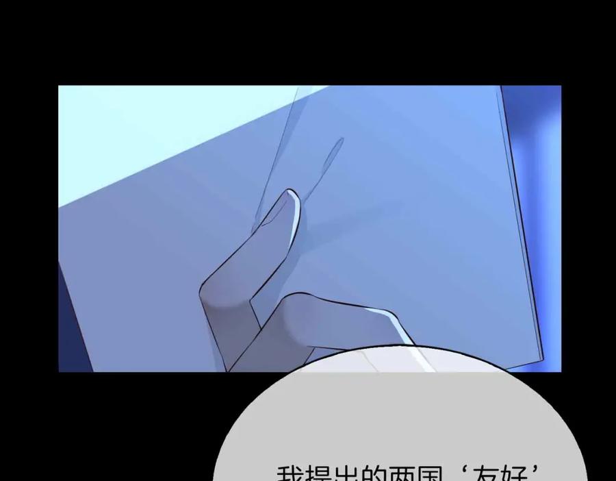 皇太子的初恋 第7话 我相信你 第11页
