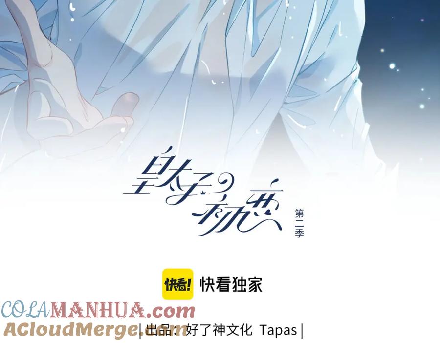皇太子的初恋 第7话 我相信你 第9页