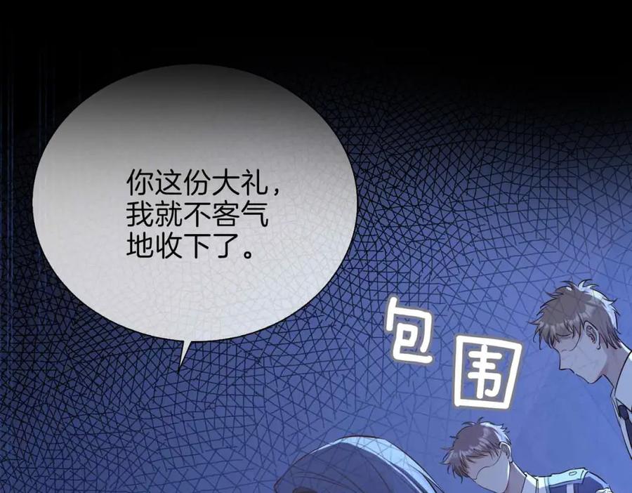 皇太子的初恋 第7话 我相信你 第2页