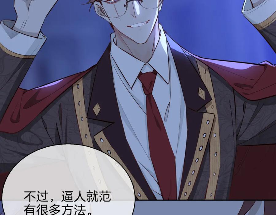 皇太子的初恋 第7话 我相信你 第27页
