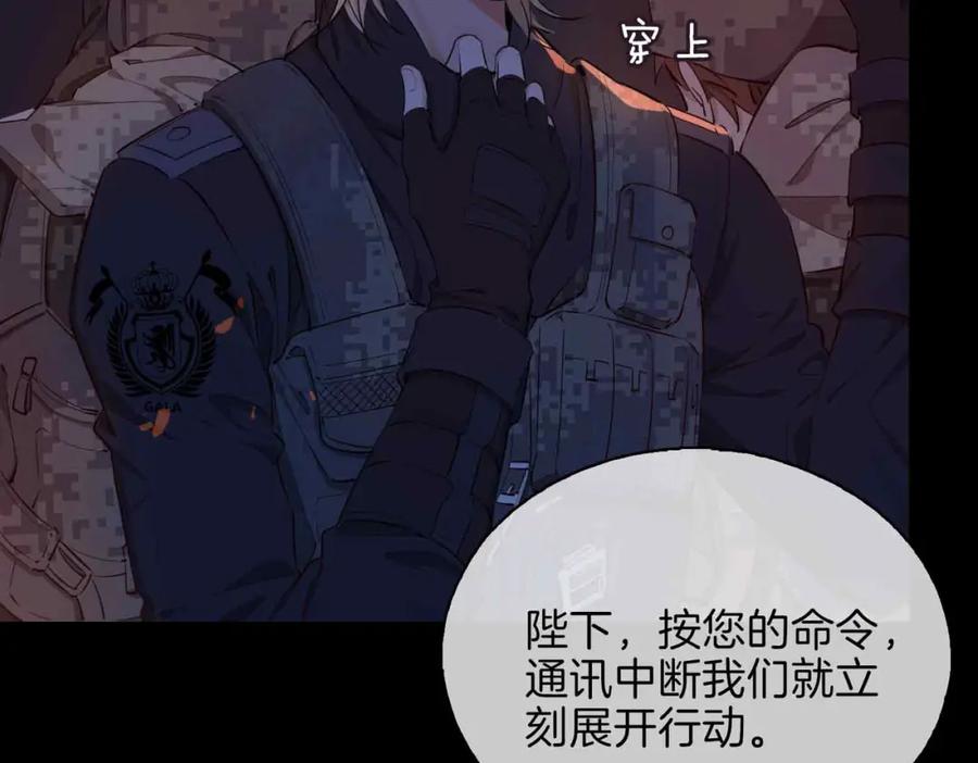 皇太子的初恋 第7话 我相信你 第59页