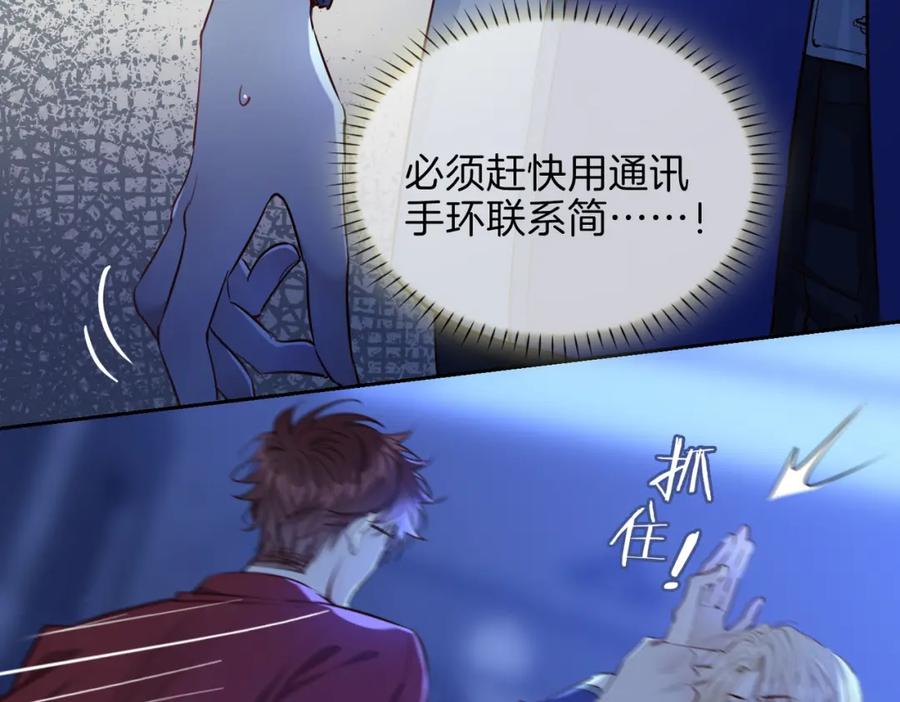 皇太子的初恋 第7话 我相信你 第32页