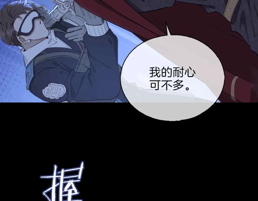 皇太子的初恋 第7话 我相信你 第20页