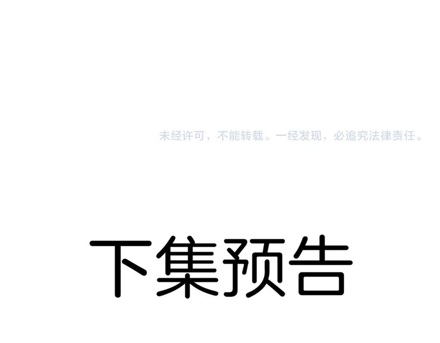 皇太子的初恋 第7话 我相信你 第135页