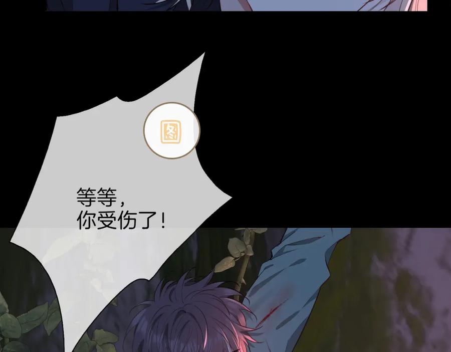 皇太子的初恋 第7话 我相信你 第120页
