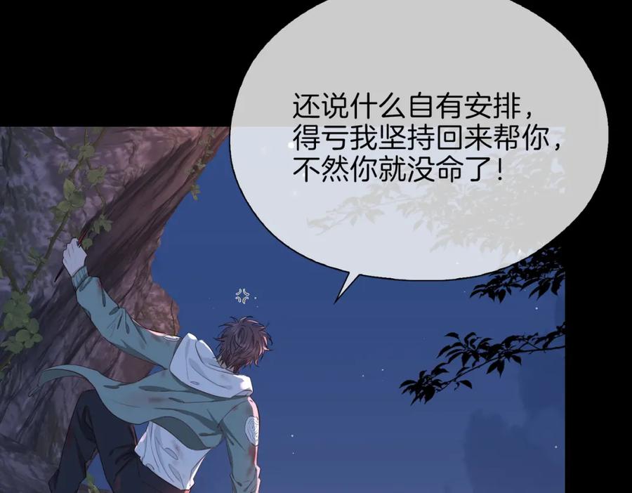 皇太子的初恋 第7话 我相信你 第96页