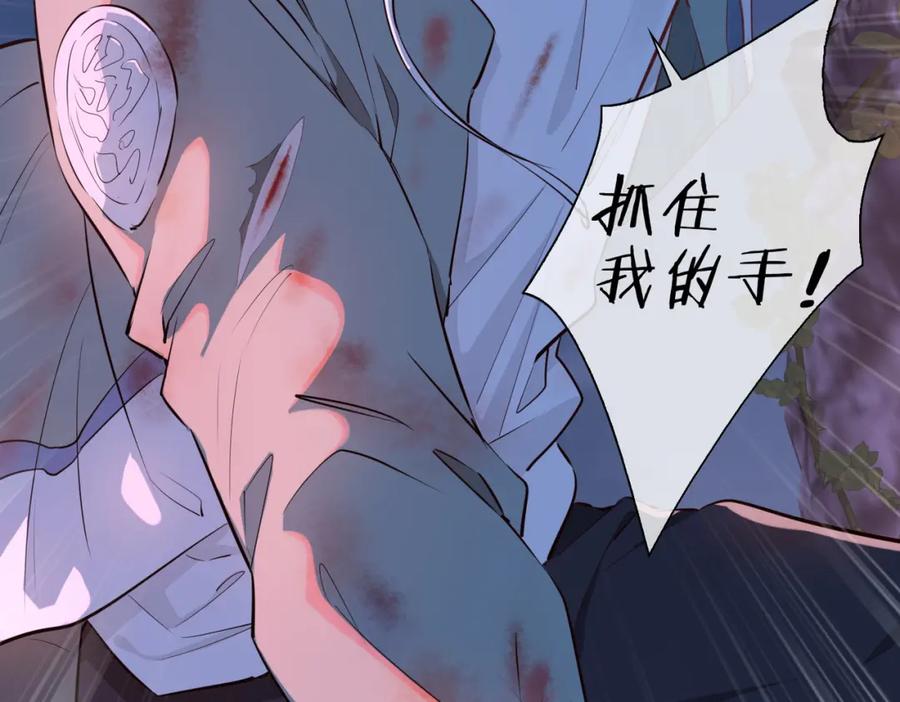 皇太子的初恋 第7话 我相信你 第94页