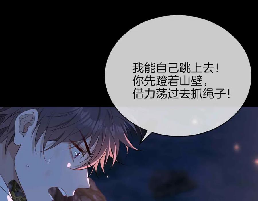 皇太子的初恋 第7话 我相信你 第106页