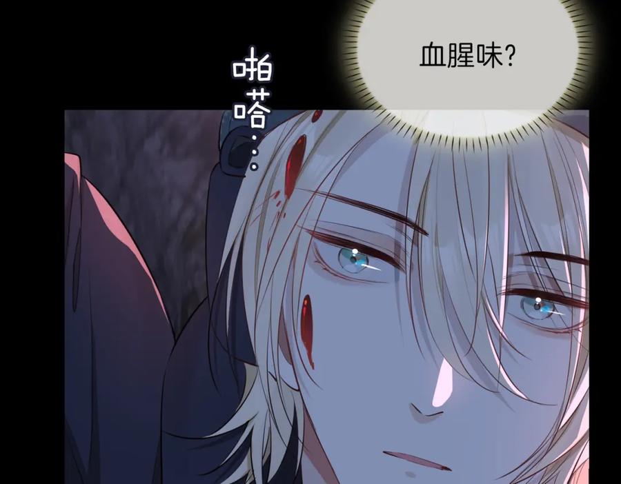 皇太子的初恋 第7话 我相信你 第119页