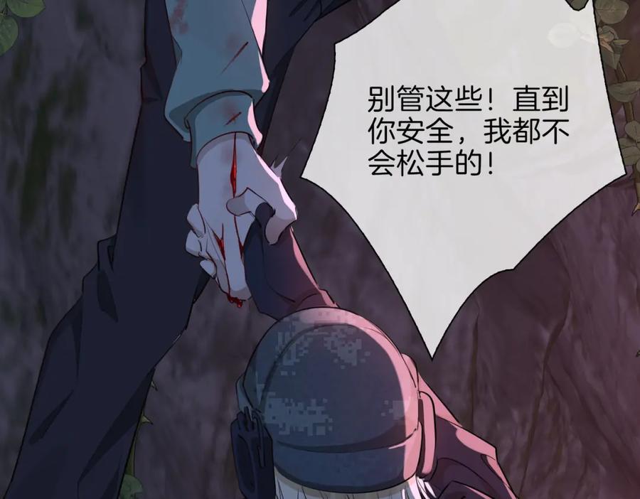 皇太子的初恋 第7话 我相信你 第122页