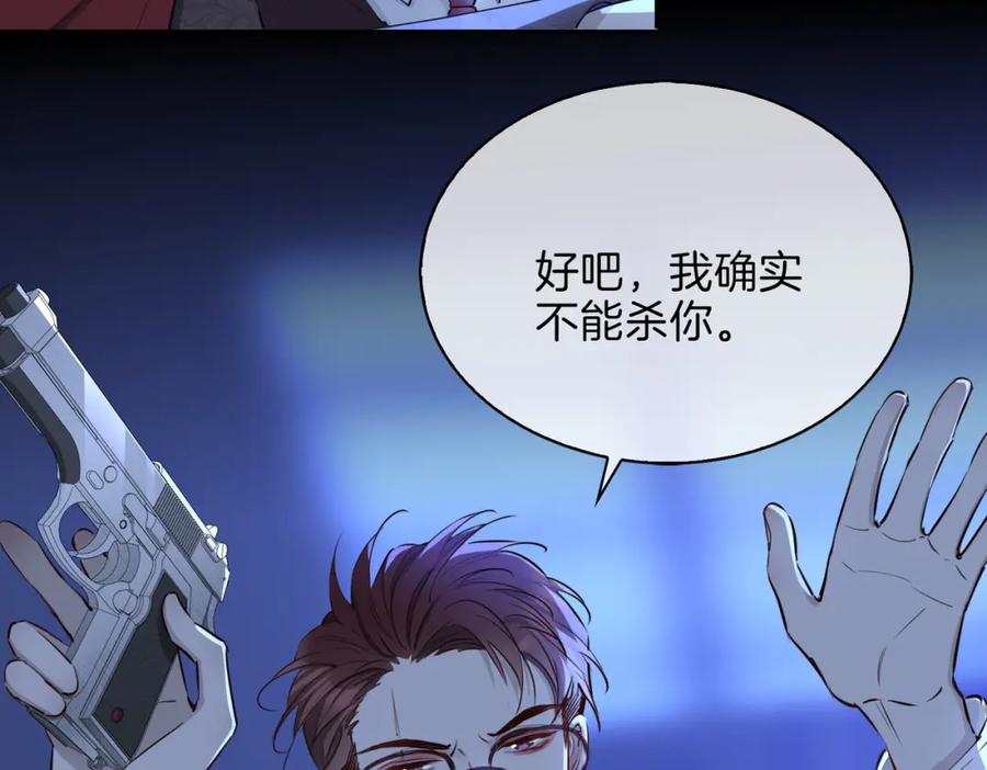 皇太子的初恋 第7话 我相信你 第26页