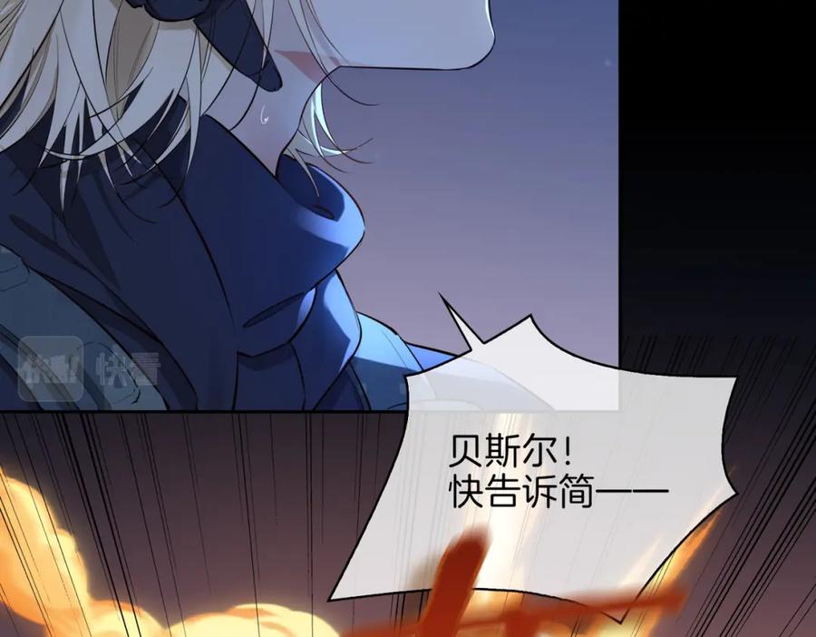 皇太子的初恋 第7话 我相信你 第70页