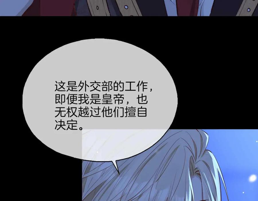 皇太子的初恋 第7话 我相信你 第14页