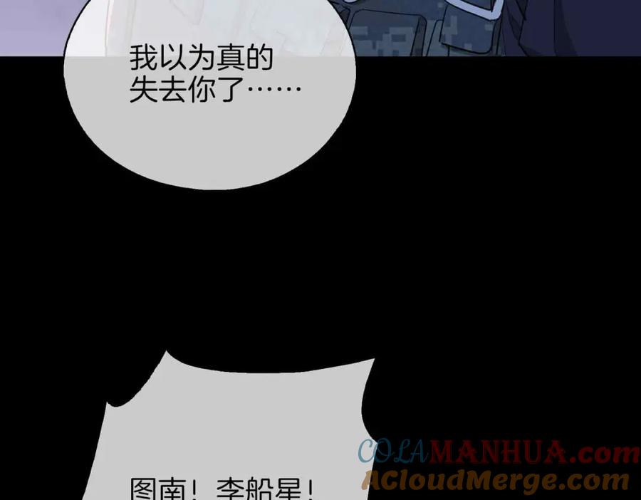 皇太子的初恋 第7话 我相信你 第101页