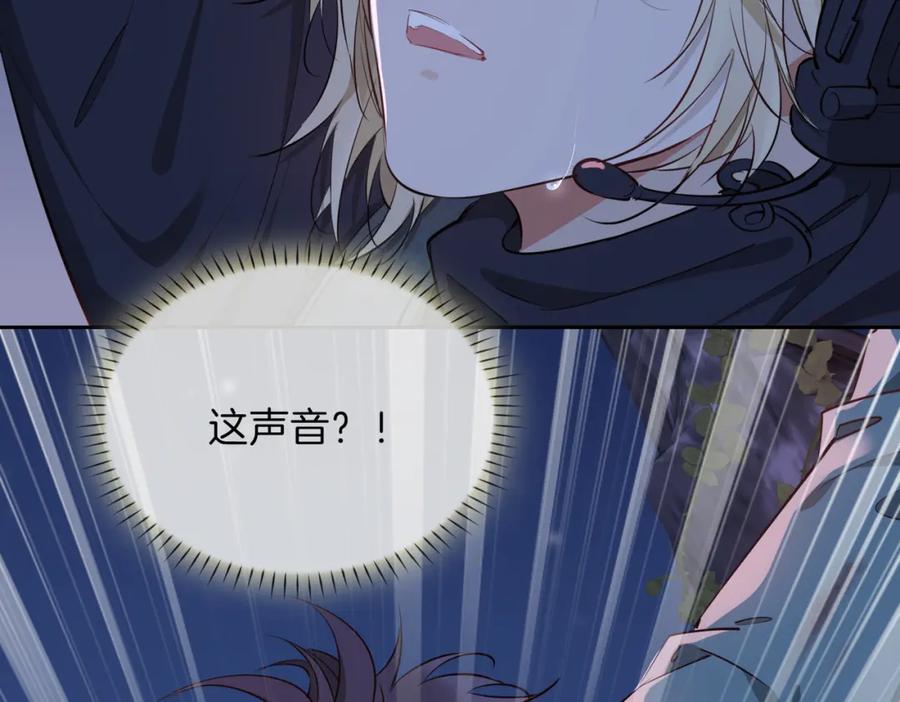 皇太子的初恋 第7话 我相信你 第92页