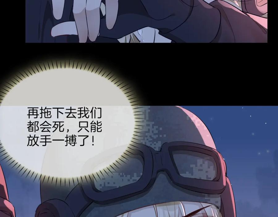 皇太子的初恋 第7话 我相信你 第126页