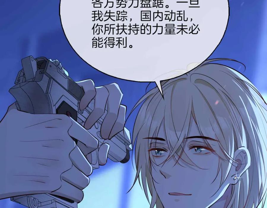 皇太子的初恋 第7话 我相信你 第22页