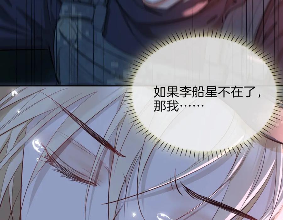 皇太子的初恋 第7话 我相信你 第88页