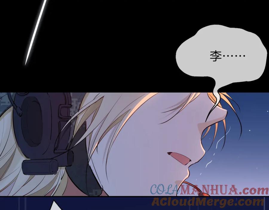皇太子的初恋 第7话 我相信你 第77页