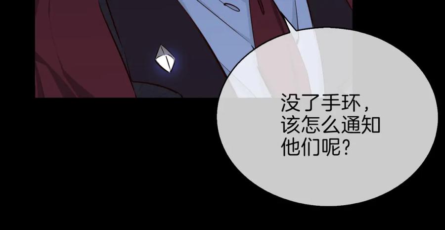 皇太子的初恋 第7话 我相信你 第38页