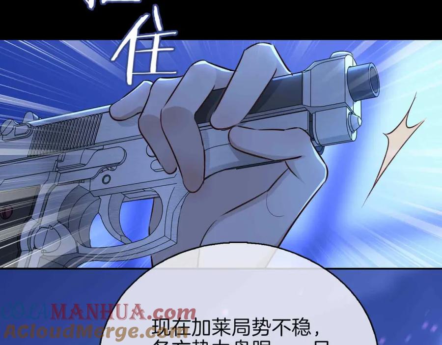 皇太子的初恋 第7话 我相信你 第21页
