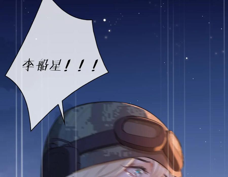 皇太子的初恋 第7话 我相信你 第78页