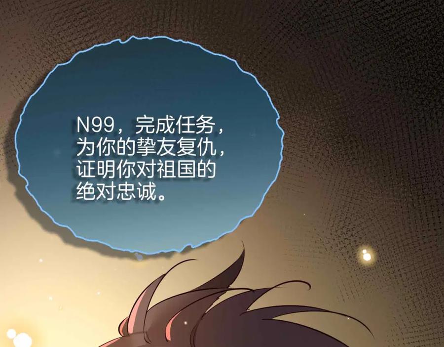 皇太子的初恋 第8话 陪在你身边 第123页