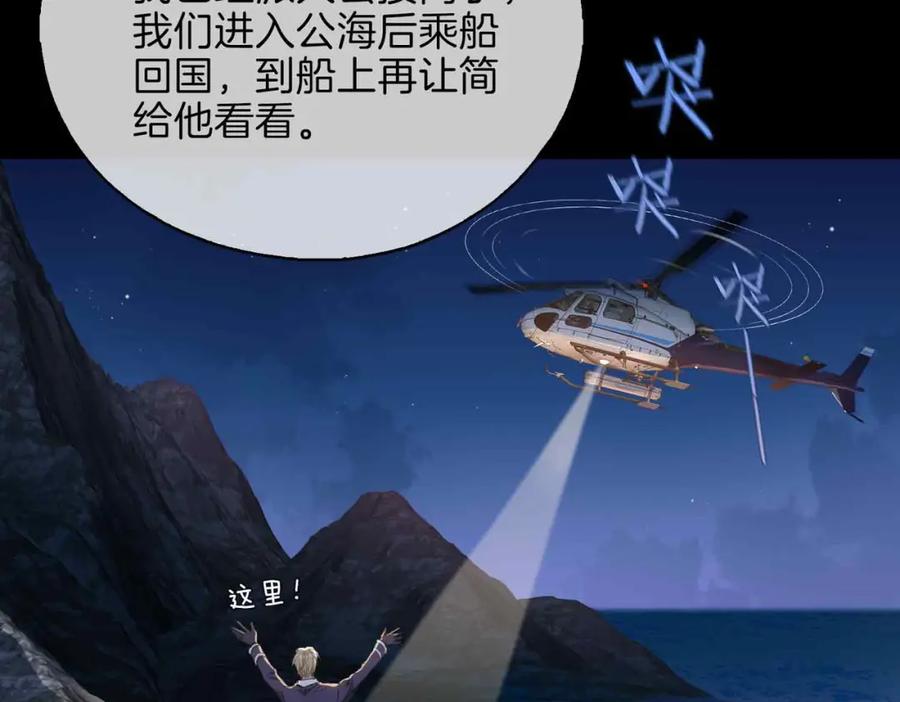 皇太子的初恋 第8话 陪在你身边 第39页